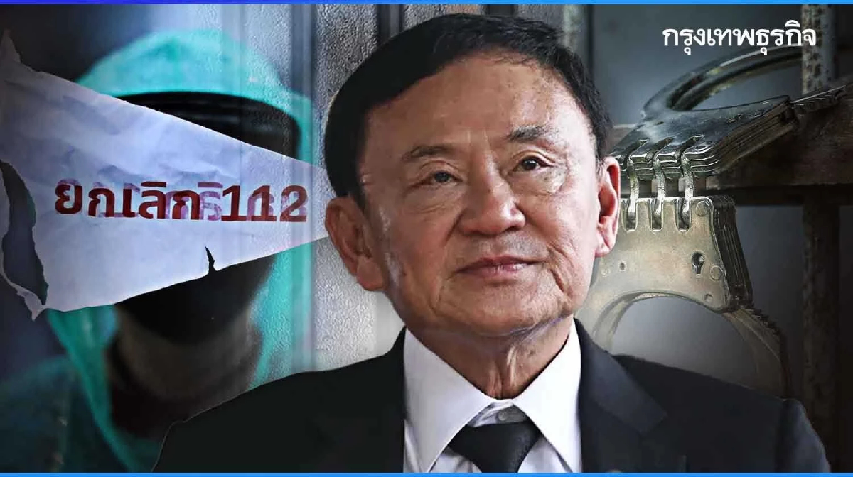 เช็คหนุน-ต้าน‘นิรโทษกรรม ม.112’ ‘เพื่อไทย‘ ลังเลช่วย ’ทักษิณ’ พ้นบ่วง