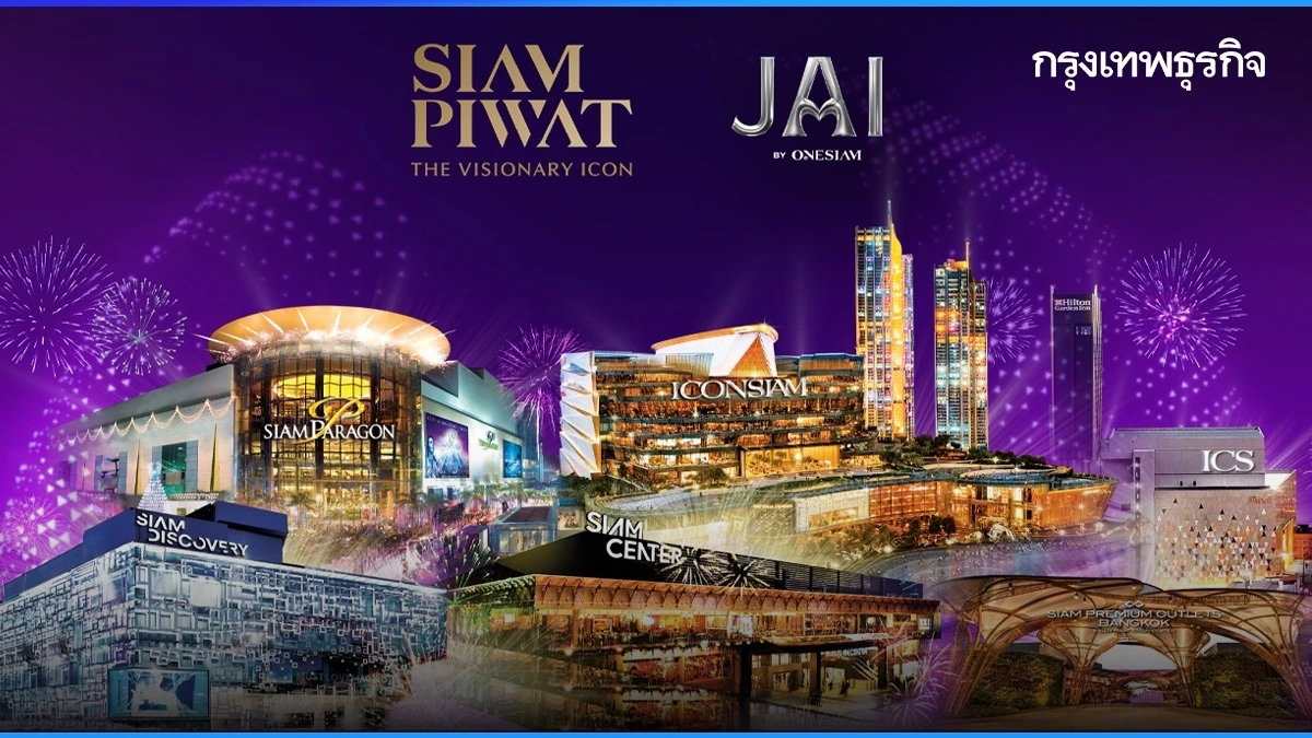 'สยามพิวรรธน์' ผู้นำ Luxury เปิดตัว 'JAI by ONESIAM' สร้างคอมมูนิตีที่ไร้พรมแดน