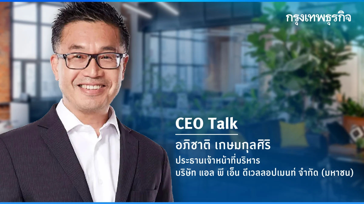 'ESG ไม่ใช่กระแส แต่ ต้องทำ' (จบ)