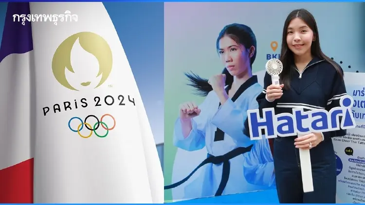 'ฮาตาริ' มั่นใจมหกรรมโอลิมปิกสุดคึก ดึงคนไทยสนใจร่วมติดตามกีฬาพุ่ง