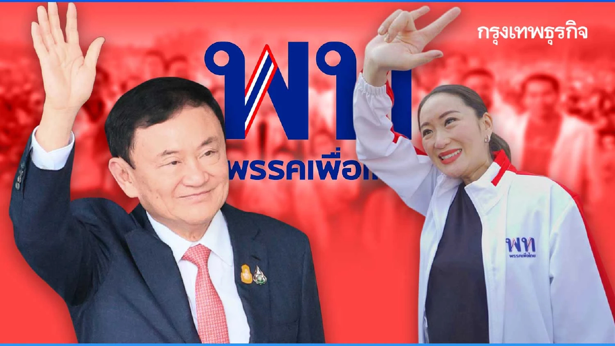 ยุทธศาสตร์'พ่อ-ลูก'แบ่งกันลุย แบรนด์‘นายใหญ่’ ฟื้นเพื่อไทย ?