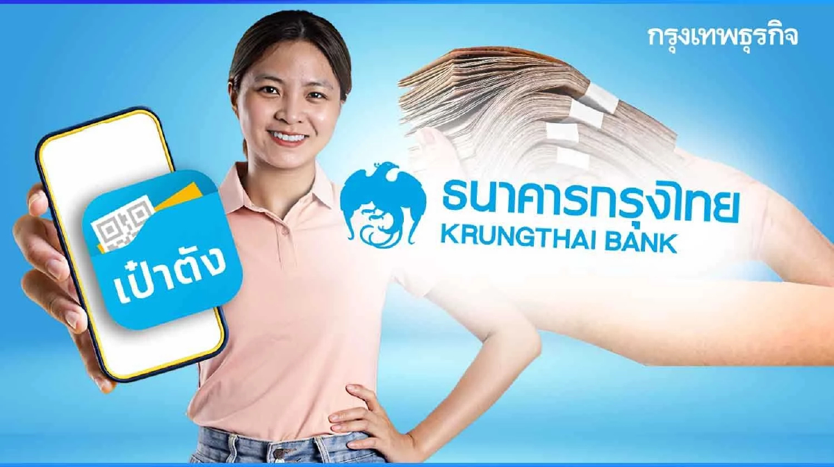 เงินกู้แอปฯ เป๋าตัง กรุงไทย ปล่อยสินเชื่อ 1 ล้านบาท ไม่ต้องค้ำ เช็กยอดผ่อนได้