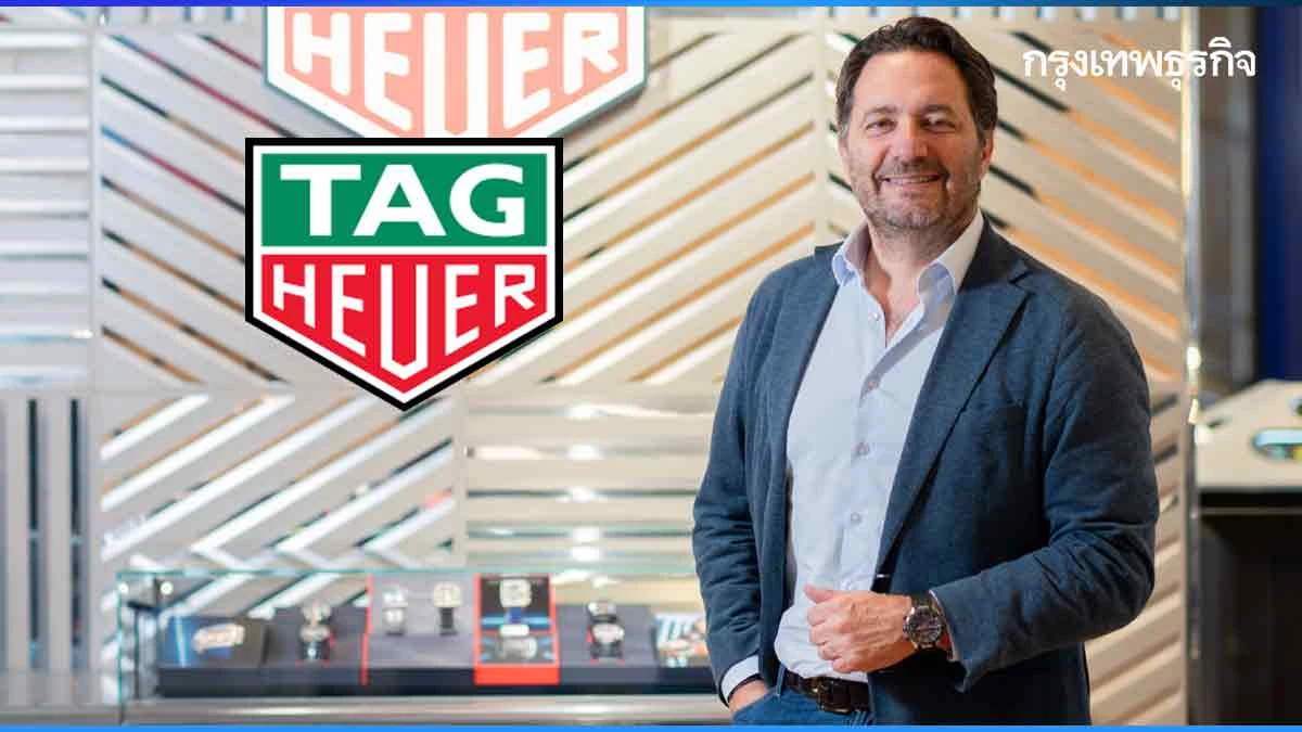 ภารกิจซีอีโอ ‘TAG Heuer’ ฝ่าโจทย์เศรษฐกิจโลก สร้างไดนามิก ‘ยกระดับแบรนด์’