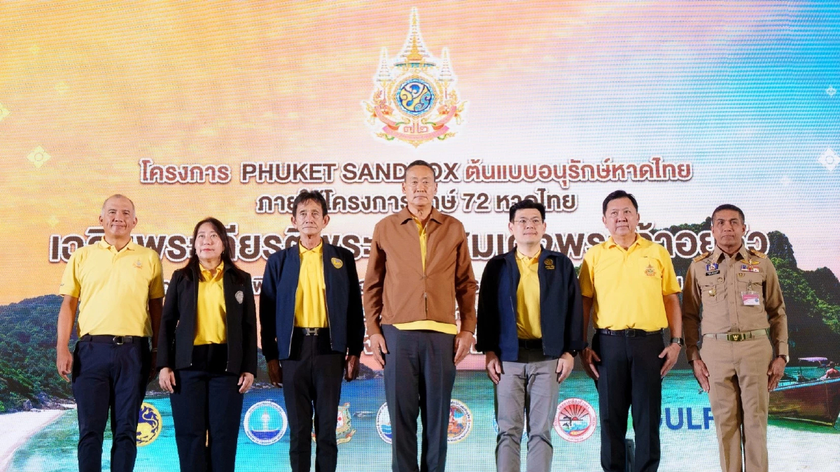 กัลฟ์ ร่วมจัดการขยะทางทะเลกับโครงการ 'ภูเก็ต Sandbox ต้นแบบอนุรักษ์หาดไทย'