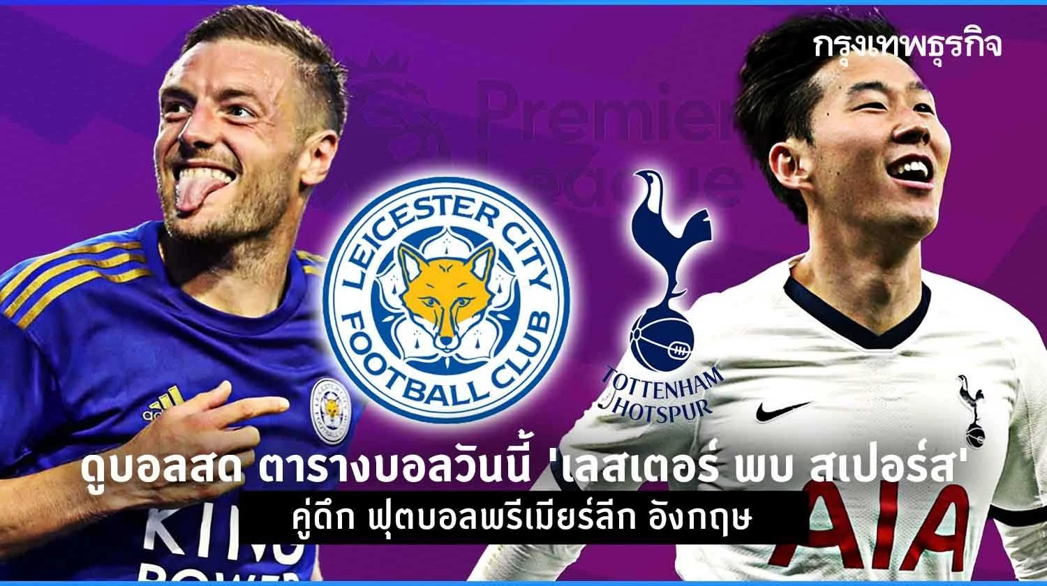 "Premier League Showdown: Leicester vs. Spurs – Stay Protection and Match Evaluation"
