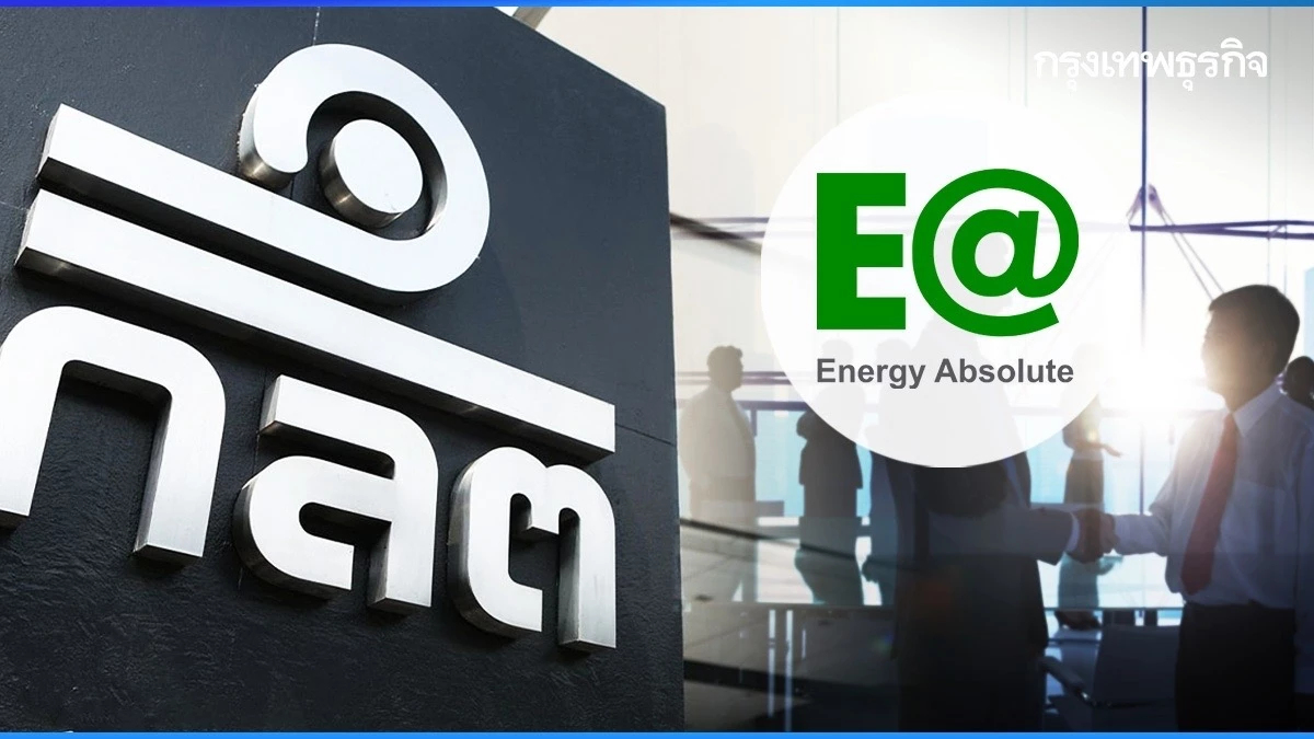 ก.ล.ต. แจ้งผู้ถือหุ้นกู้ EA249A ใช้สิทธิประชุมผู้ถือหุ้นกู้ 14 ส.ค.นี้