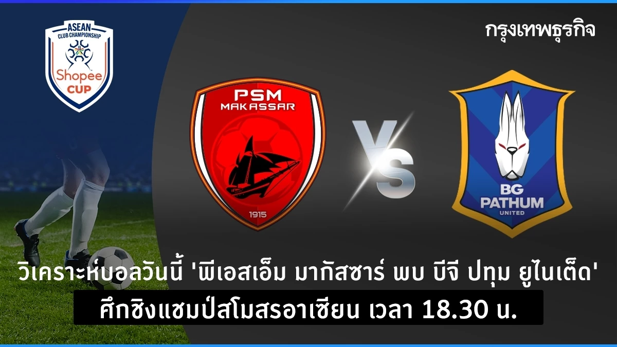 "Do not Miss the Motion: PSM Makassar vs BG Pathum United within the 2024 Shopee Cup – Dwell Soccer Schedule and Evaluation"