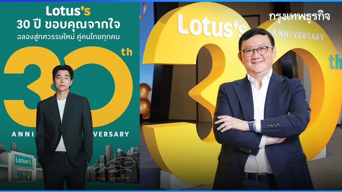เจาะแผน โลตัส ครึ่งปีหลัง เร่งรีโนเวทพื้นที่ - ดึงซุปตาร์ 'กงยู' พบแฟนๆ ในไทย