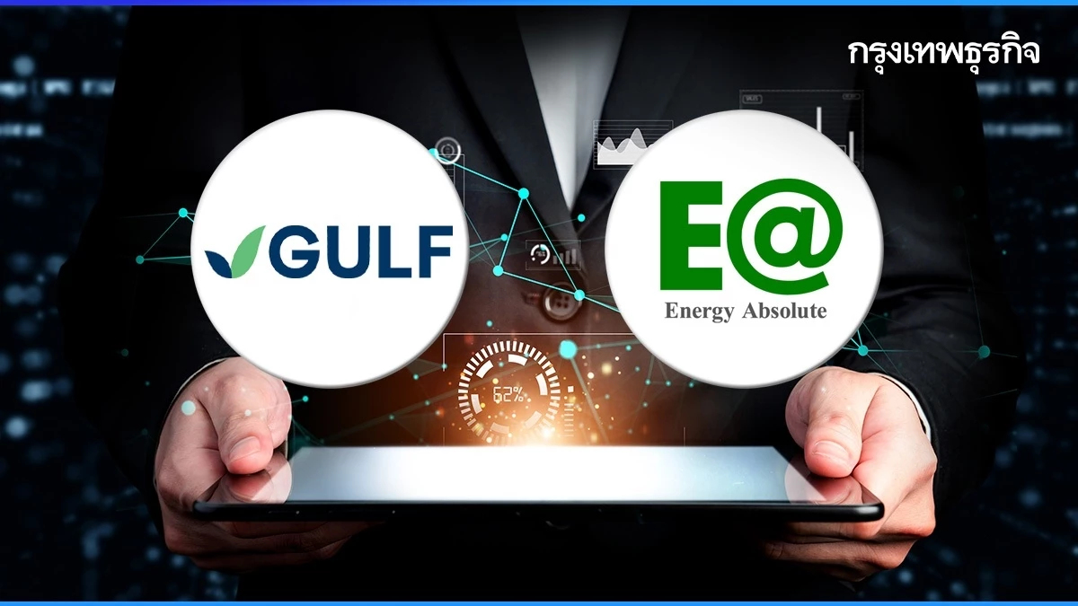 นักวิเคราะห์ชี้ข่าวลือ GULF ซื้อ EA เป็นไปได้ต่ำ มองลงทุนไอซีทีคุ้มกว่า