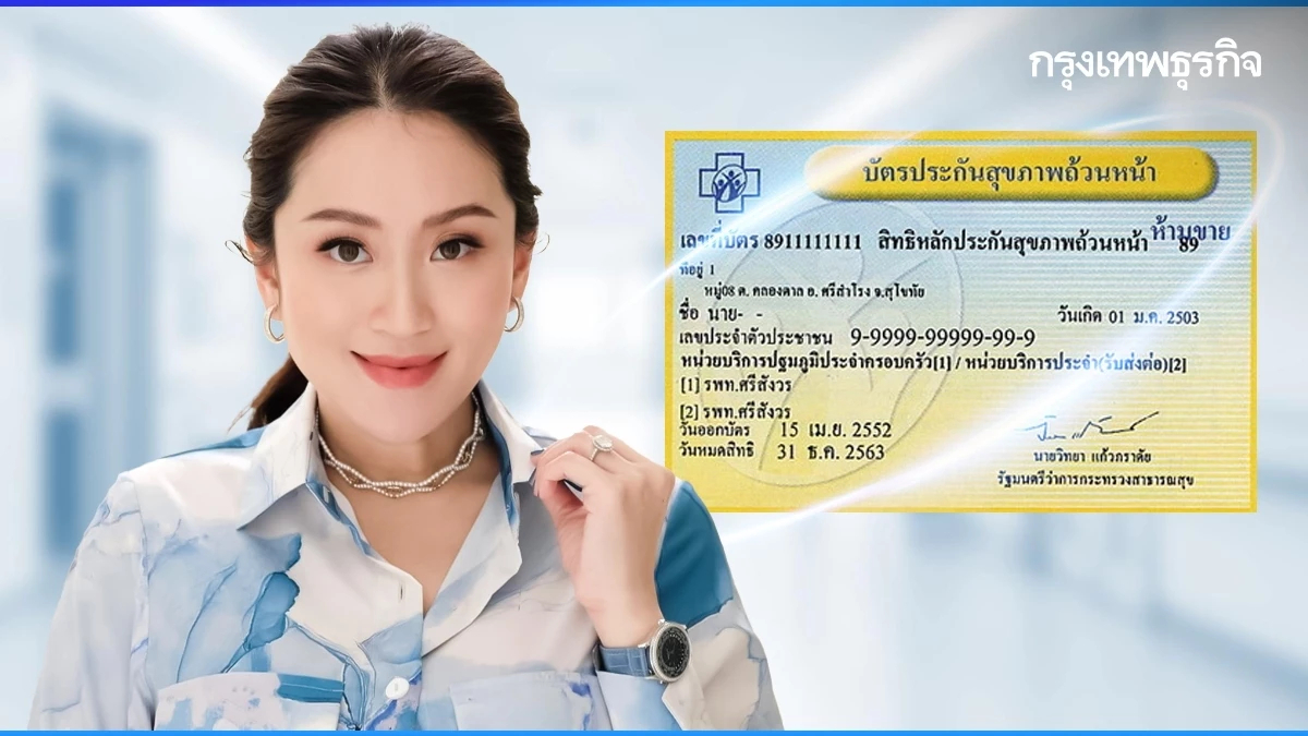 "ชินวัตร" รีเทิร์น รีแบรนด์ “30 บาท” #3 บริหารงบ" หลักประกันสุขภาพทุกสิทธิ"
