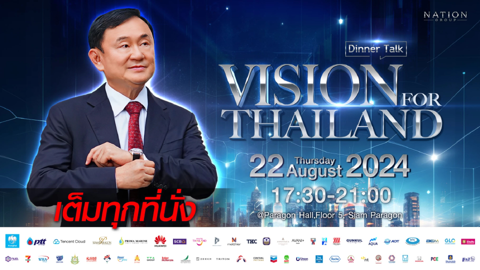 Vision for Thailand 2024 เต็มทุกที่นั่ง ช่องทางรับชม