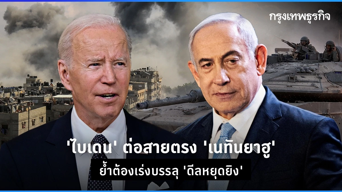 Biden Urges Netanyahu to Expedite Gaza Ceasefire Talks and Strengthen U.S. Assist for Israel
