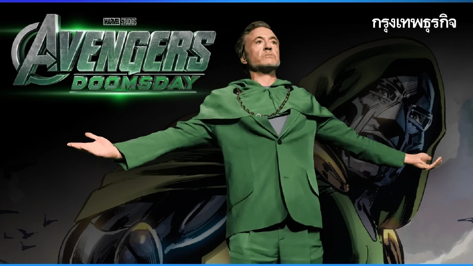 ‘ดาวนีย์ จูเนียร์’ ในบท Dr. Doom จะฉุดมาร์เวลจากยุคตกต่ำได้หรือไม่