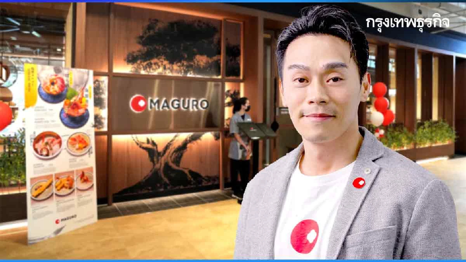 ‘มากุโระ’ ปั้นแบรนด์ใหม่เสริมแกร่ง  ต่อจิ๊กซอว์ ‘จักรวาลธุรกิจร้านอาหาร’