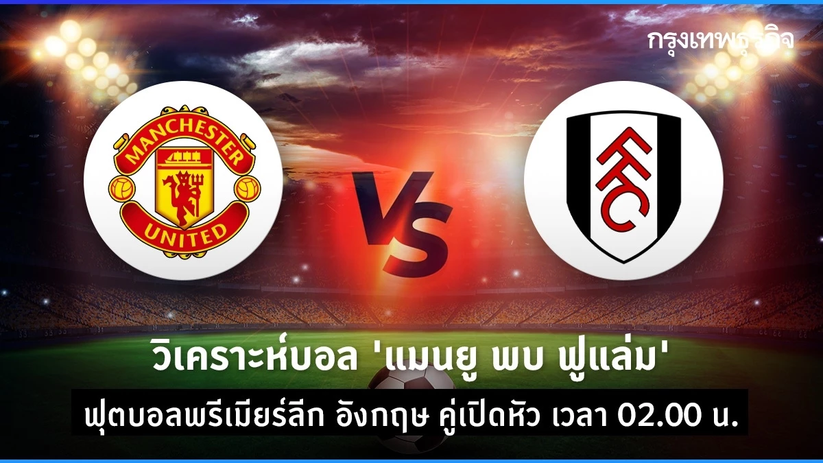 Kickoff Countdown: Manchester United vs. Fulham – Dwell Match Insights and Statistics for the Premier League Showdown