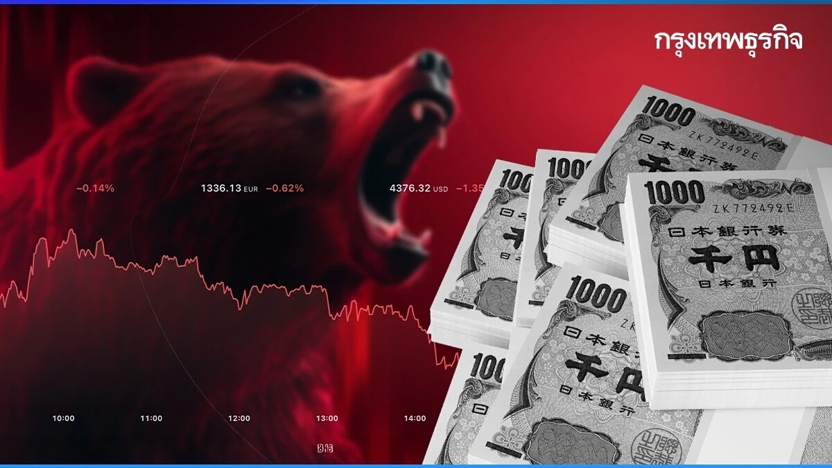 แบล็กมันเดย์! หุ้นเอเชียร่วงโหด ญี่ปุ่น - ไต้หวัน ร่วงกว่า 6% เกาหลีใต้ดิ่ง 5%
