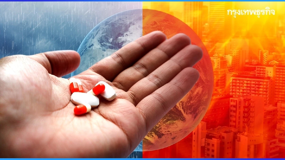 การเปลี่ยนแปลงสภาพภูมิอากาศ ทำให้การ 'ดื้อยาปฏิชีวนะ' เพิ่มขึ้น