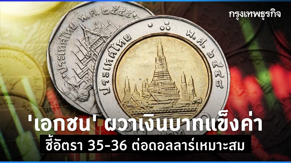 Export Issues Rise as NRCT Warns of Robust Baht’s Affect on Thai Economic system in This autumn