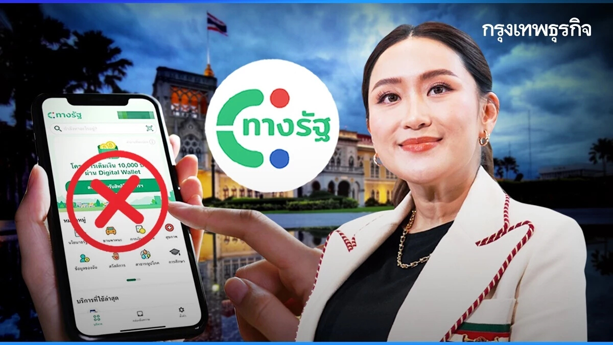 4 ฉากทัศน์ ‘ดิจิทัลวอลเล็ต’ วัดใจ ‘แพทองธาร’ - ครม.ใหม่ เลิกหรือไปต่อ?