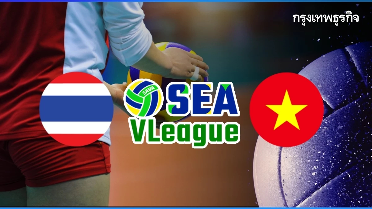 ถ่ายทอดสดวอลเลย์บอลหญิง ทีมชาติไทย พบ เวียดนาม เจ้าภาพ SEA V League 2024 นัดสาม