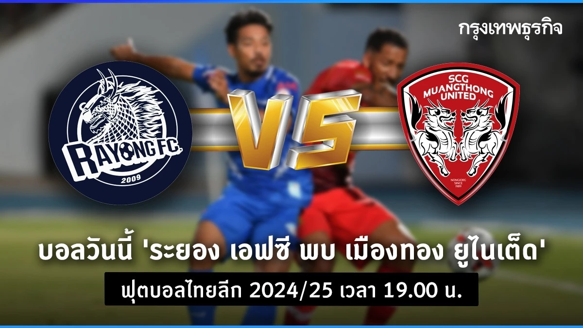 Thrilling Showdown: Rayong FC vs Muang Thong United in Thai Soccer League 2024/25