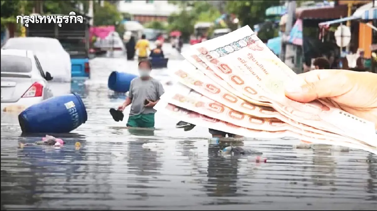 โอนเงินช่วยเหลือ น้ำท่วมหาดใหญ่วันนี้ เช็กก่อน 3 ข้อ อย่าโดนหลอก