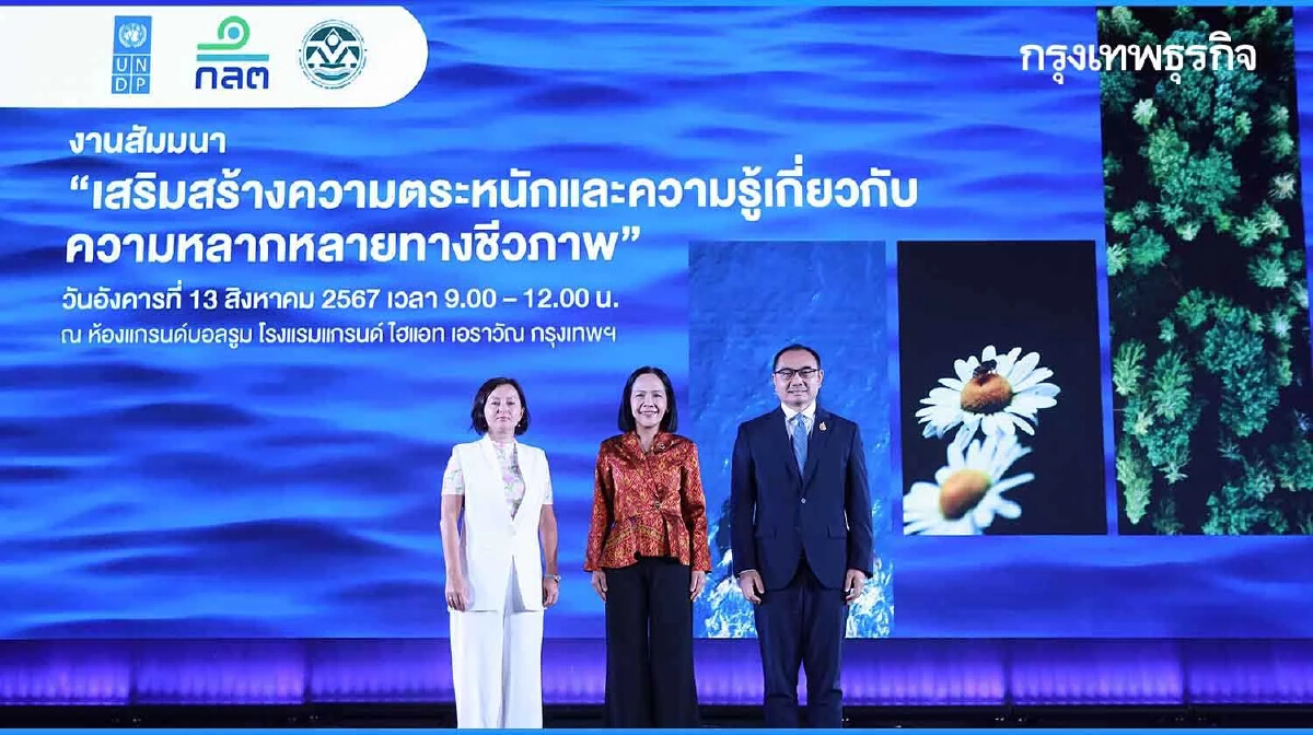 ก.ล.ต.ร่วมกับ UNDP และ สผ.จัดสัมมนา ให้แก่ผู้บริหารบริษัทจดทะเบียน
