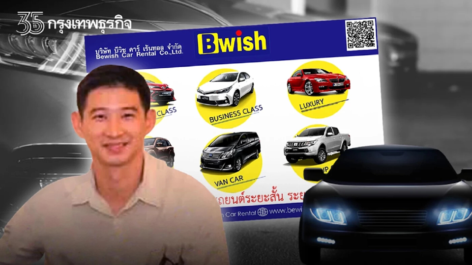 'บีวิช คาร์ฯ' ธุรกิจให้เช่ารถเครือ ‘หลานบิ๊กตู่’ คว้างานรัฐปีงบ 67 อีก 59 ล้าน