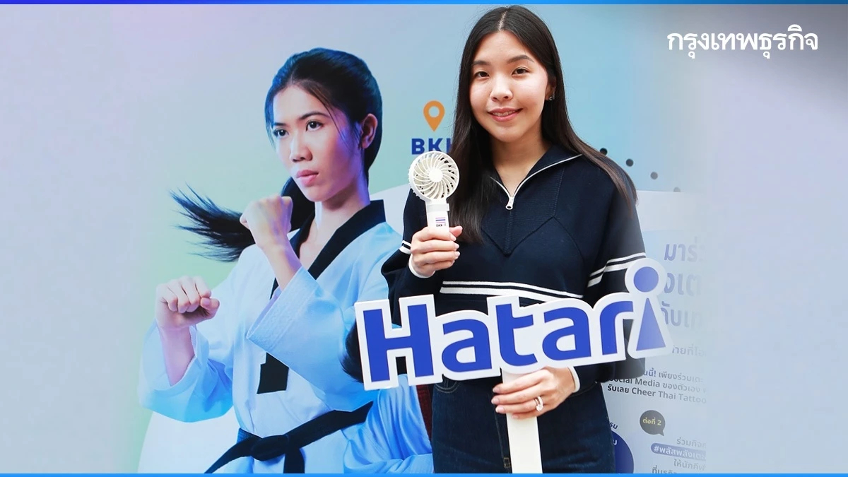 เกมรุก 'ฮาตาริ' หนุนธุรกิจพัดลมไม่ให้อิ่มตัว! รีดีไซน์จับคนรุ่นใหม่