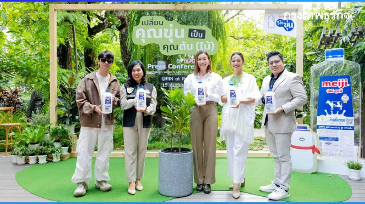 ซีพี-เมจิ ชวนคาเฟ่ทั่วประเทศร่วมโครงการ 'ซีพี-เมจิ รีไซขุ่น ปี 2'