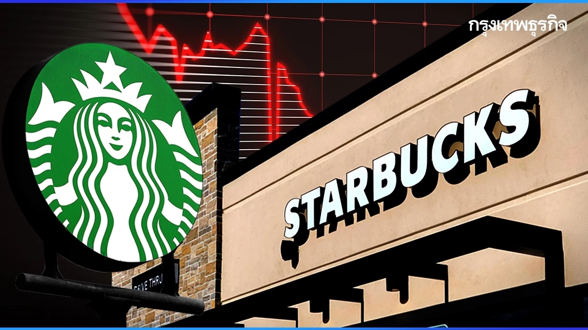 ‘Starbucks’ ปลดซีอีโอพ้นตำแหน่ง หลังยอดขายร่วงไม่หยุด คนกินกาแฟน้อยลง
