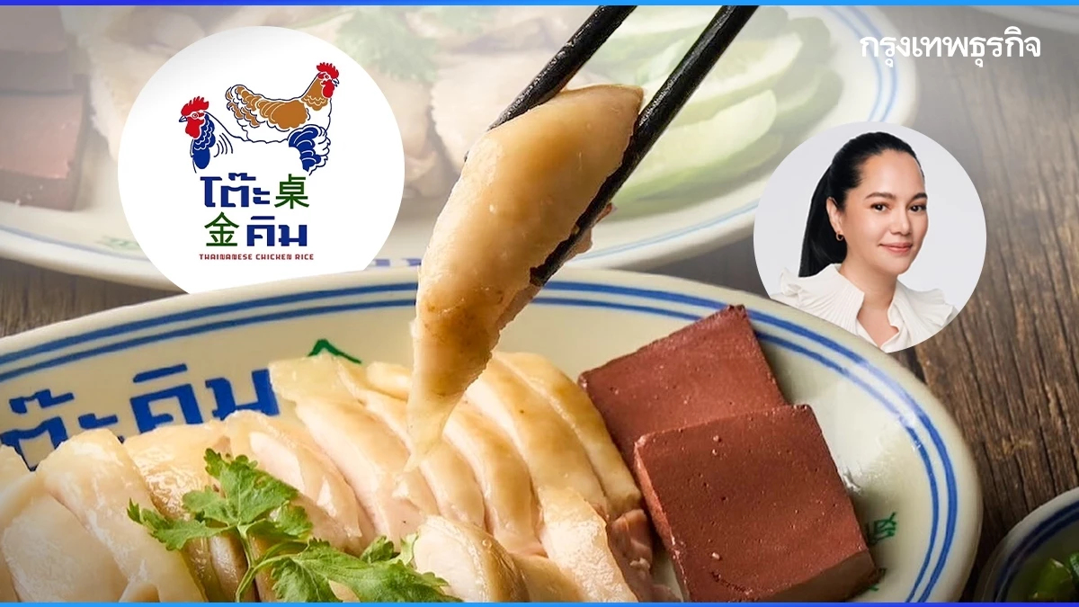 ‘ปลา iberry’ แตกแบรนด์ลำดับที่ 15 เปิดร้าน ‘ข้าวมันไก่โต๊ะคิม’