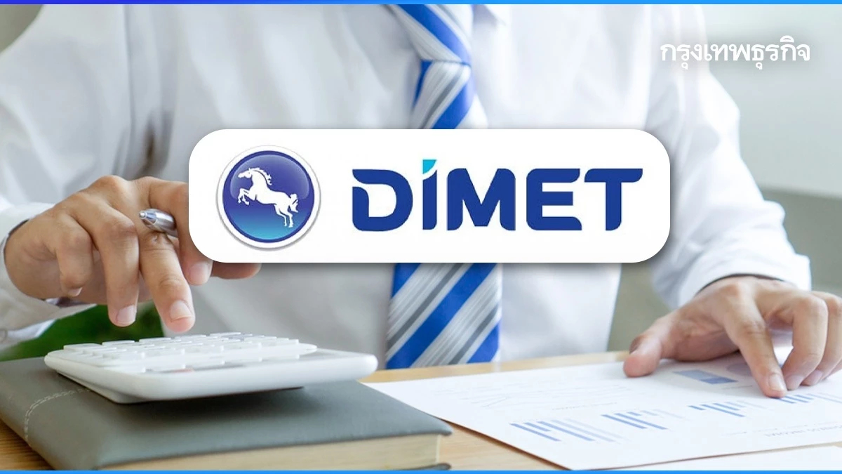 DIMET เผย บ.ร่วมมีปัญหาผู้สอบบัญชี เป็นเหตุไม่บันทึกเงินลงทุนใน Q1/67