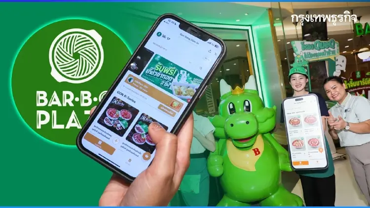 'บาร์บีคิวพลาซ่า' เปิดตัวระบบ 'GON ORDER-TO-PAY' สั่ง-จ่าย-จบ ครบในมือถือ