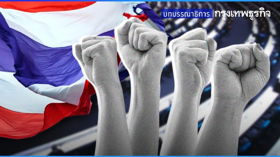 การเมืองไทยเดินหน้าต่อ 14 ส.ค.ก็แค่อุบัติเหตุ