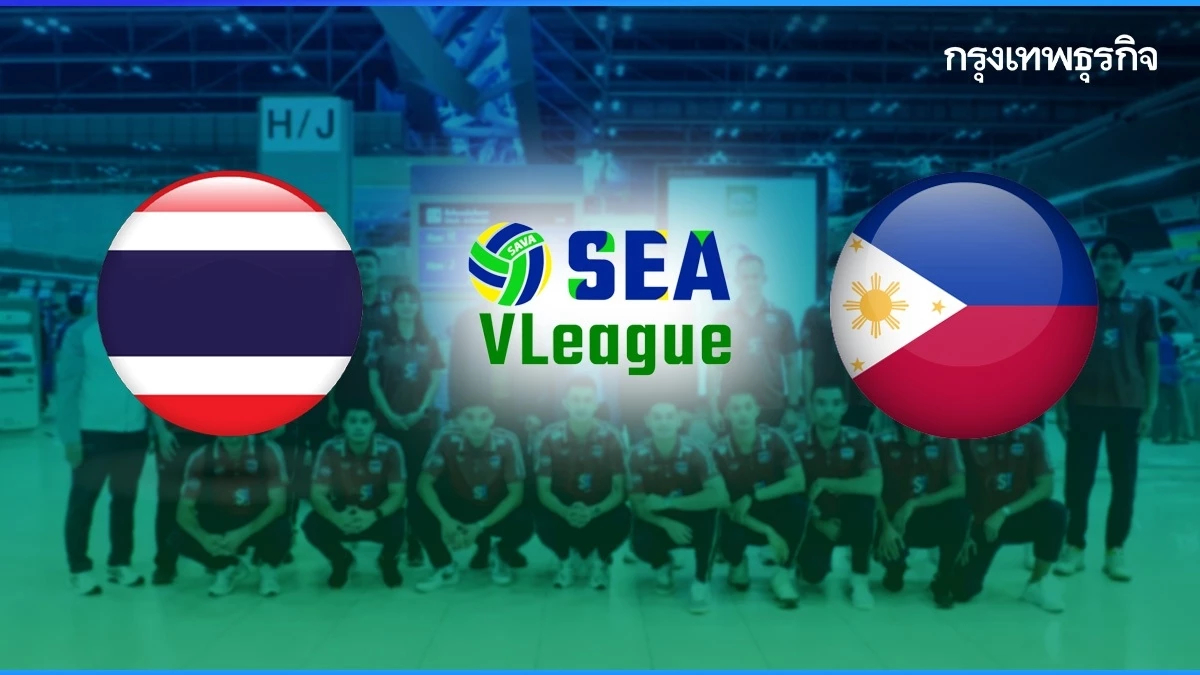 ดูวอลเลย์บอลสด ทีมชาติไทย พบ ฟิลิปปินส์ ศึก SEA V League 2024 ทีมชาย นัด 3 เย็นนี้