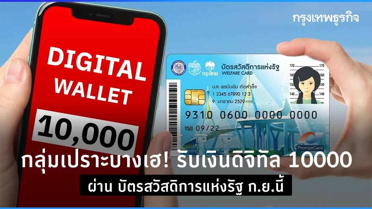 Every thing You Must Know About Thailand’s 10,000-Baht Digital Pockets Program for Weak Teams