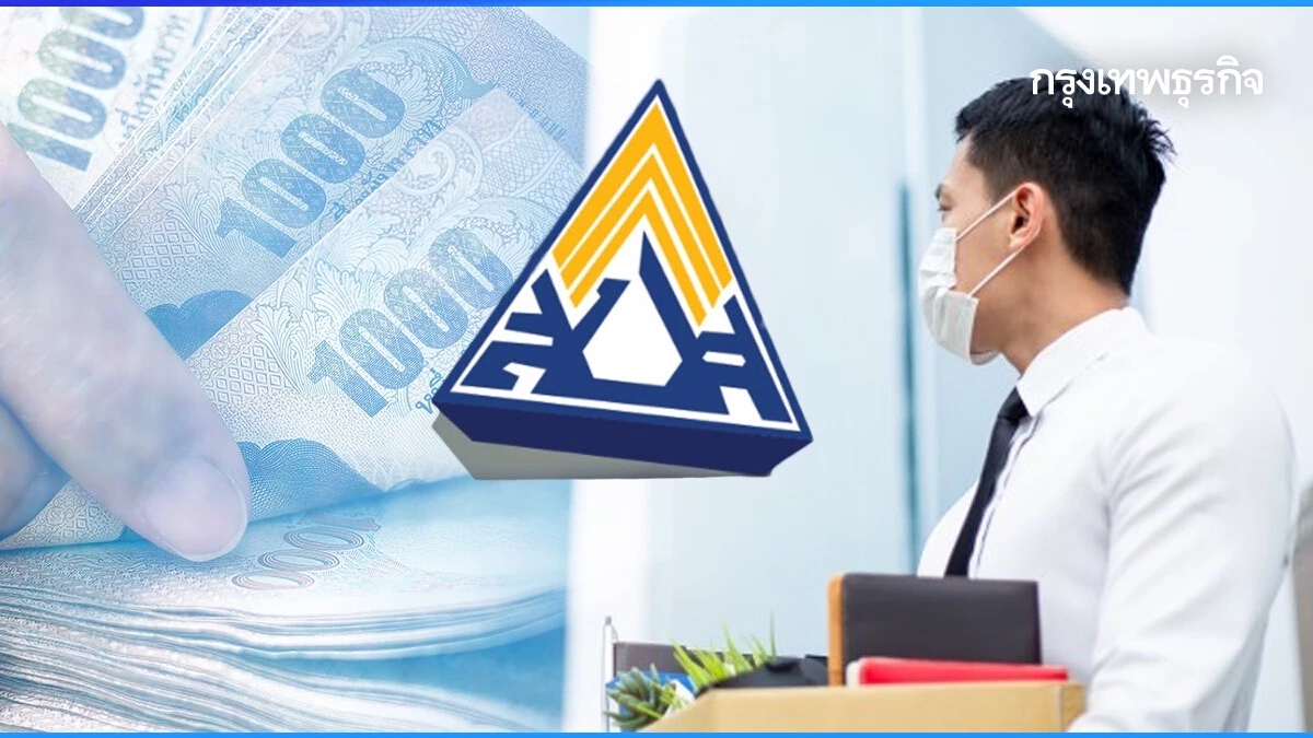 แจ้งสิทธิประกันสังคม ล่าสุด มาตรา 33 ว่างงานได้เงิน 50% ส่งเงินสมทบกี่เดือน?