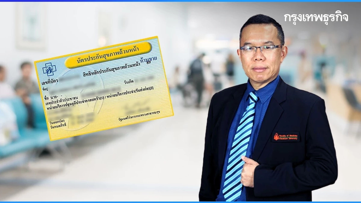 "ชินวัตร" รีเทิร์น รีแบรนด์“30บาท”#1 ถึงเวลาควรให้ผู้ป่วยมีสิทธิร่วมจ่าย