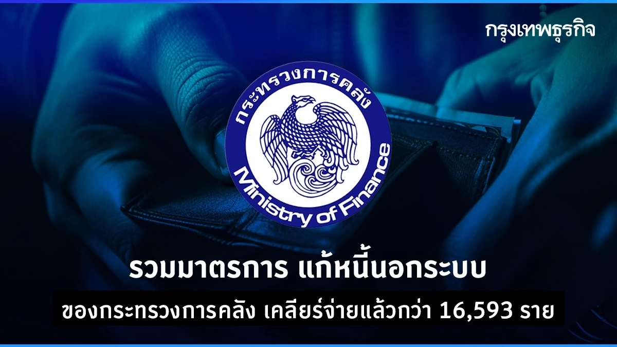 Ministry of Finance Studies Vital Progress in Casual Debt Decision Help, Benefiting Over 16,500 People