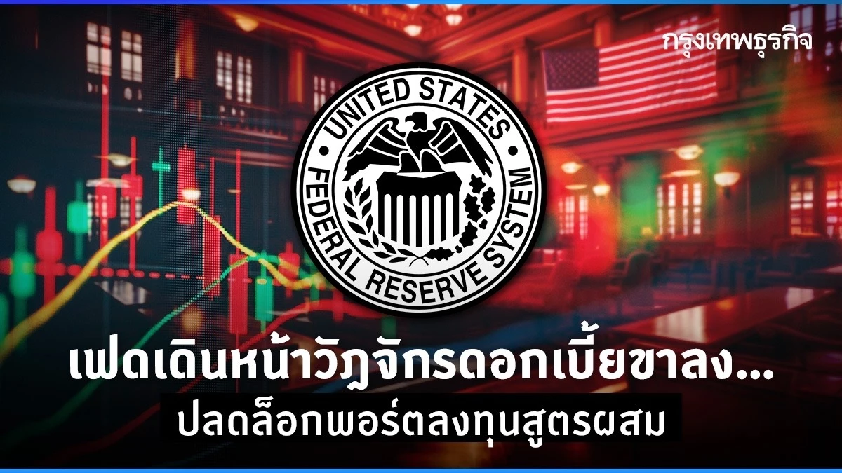 Rate Relief: How the Fed’s Downward Cycle Could Supercharge Your Investment Portfolio