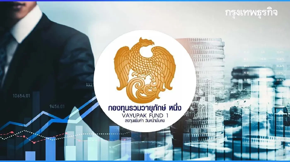 ก.ล.ต. ปรับปรุงเกณฑ์ "วายุภักษ์" รองรับการเสนอขายผู้ลงทุนทั่วไป