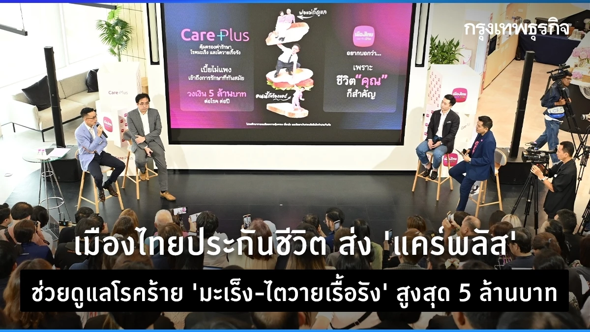 Muang Thai Life Assurance Launches ‘CarePlus’ – Your Shield Against the Fight Against Cancer