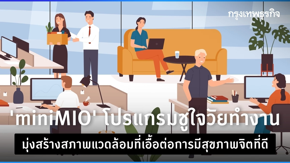 Mind Matters: Introducing ‘miniMIO’ – Revolutionizing Workplace Wellbeing