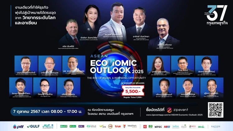 กรุงเทพธุรกิจ ฟอรั่ม : “ASEAN Economic Outlook 2025 เชื่อมต่อโอกาสใหม่ใน ASEAN! ทะยานสู่ความเป็นผู้นำ