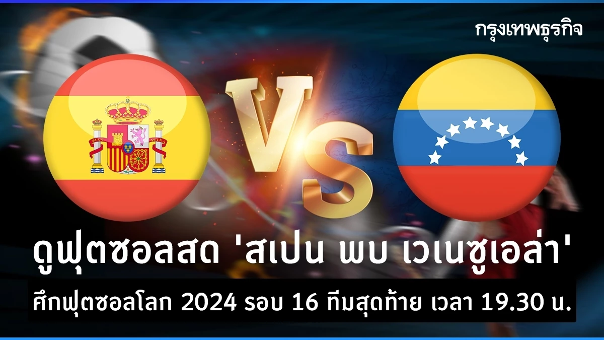 Spain and Venezuela Clash in Thrilling Futsal World Cup 2024 Showdown: Who Will Secure a Spot in the Next Round