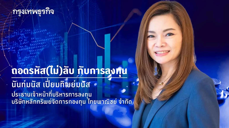 การเปลี่ยนแปลงของเส้นอัตราผลตอบแทนพันธบัตร