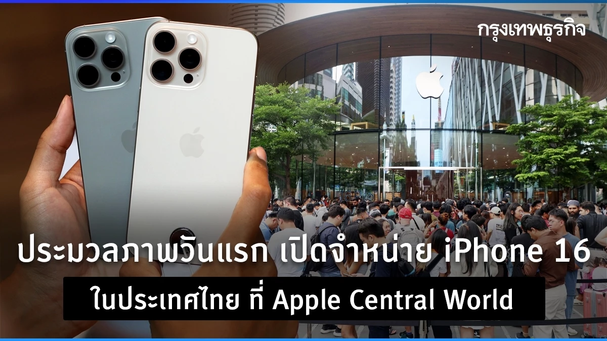 IMania Takes Over: Exclusive Photos from the iPhone 16 Launch Day at Apple Central World