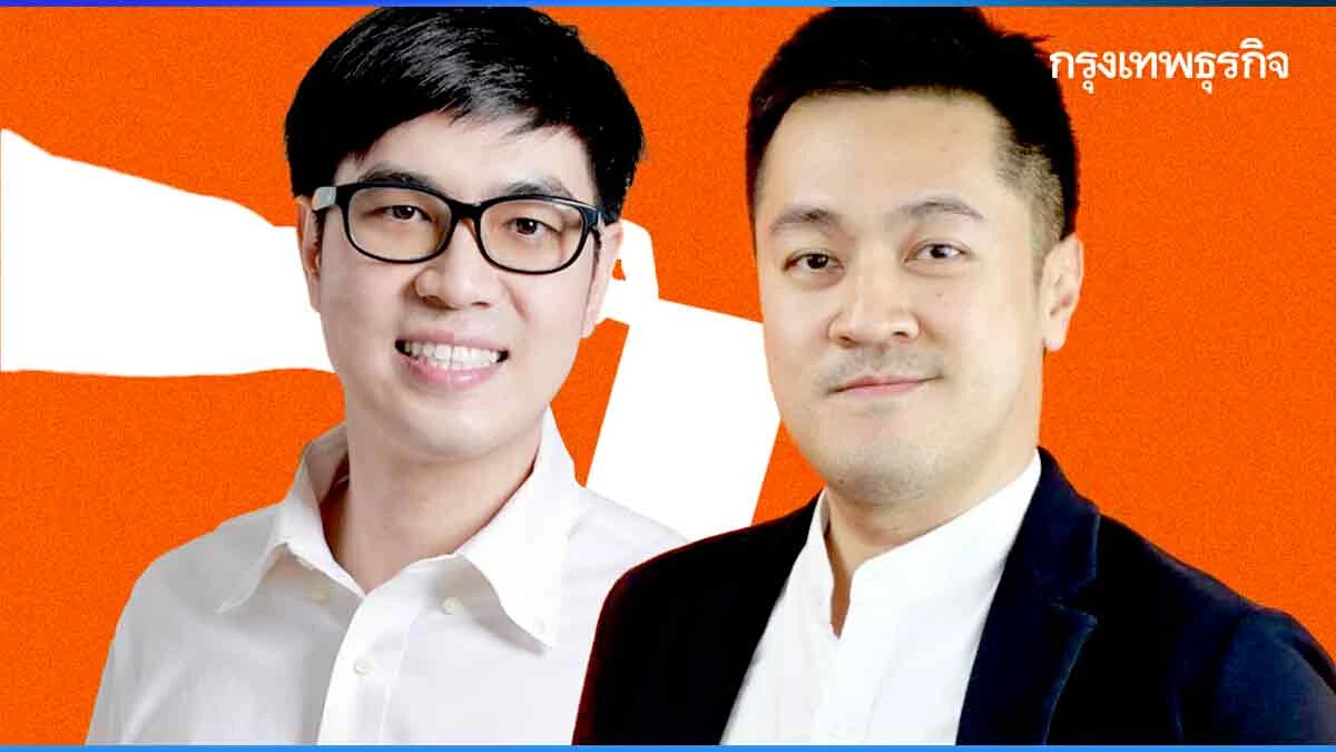 ‘ปชน.’ ถอดบทเรียนปรับทัพใหม่ ฝ่าแลนด์สไลด์ 70