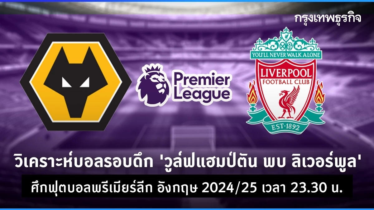Midnight Thriller: Wolves Take on Reds in Epic Premier League Clash – Watch Live and Get the Post-Match Lowdown